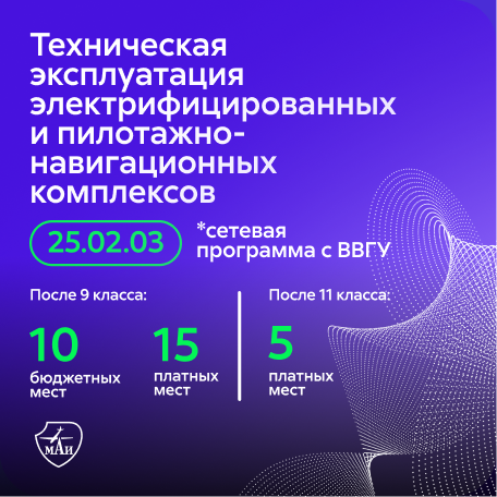 Техническая эксплуатация электрифицированных и пилотажно-навигационных комплексов (сетевая программа МАИ и ВВГУ)