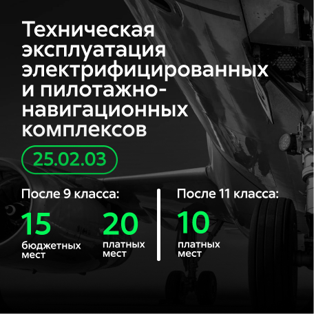 Техническая эксплуатация электрифицированных и пилотажно-навигационных комплексов