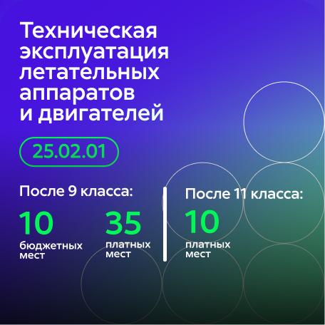Техническая эксплуатация летательных аппаратов и двигателей