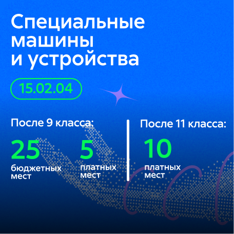 Специальные машины и устройства