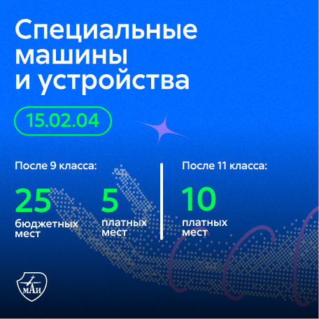 Специальные машины и устройства