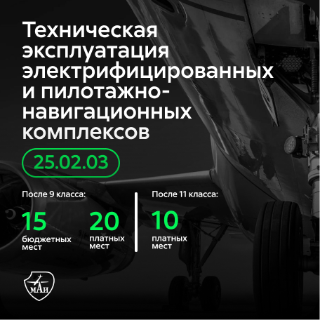 Техническая эксплуатация электрифицированных и пилотажно-навигационных комплексов