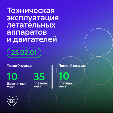 Техническая эксплуатация летательных аппаратов и двигателей