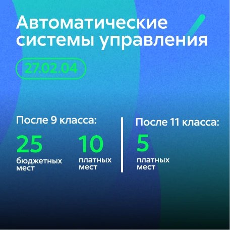Автоматические системы управления